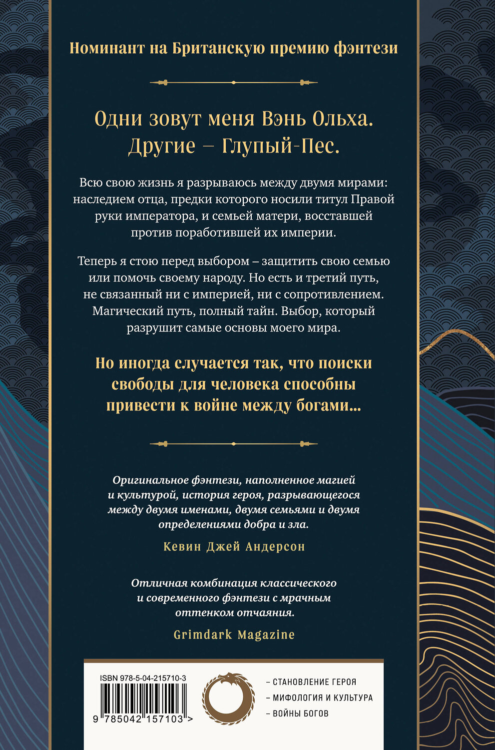 Эксмо Дж. Т. Грейтхаус "Рука Короля Солнца" 539345 978-5-04-215710-3