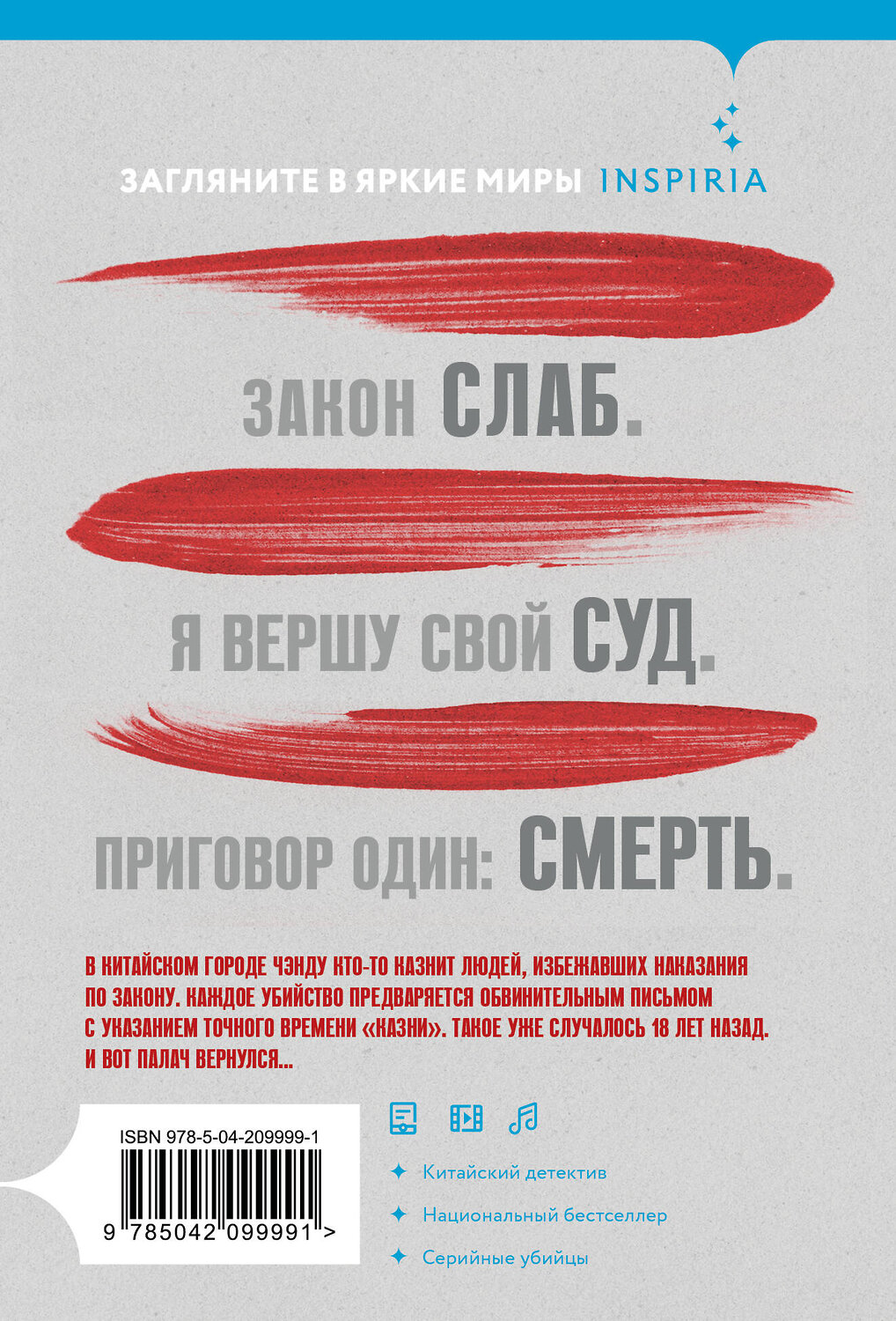 Эксмо Чжоу Хаохуэй "Письма смерти" 539355 978-5-04-209999-1