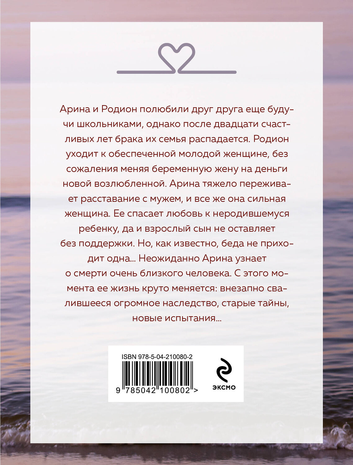 Эксмо Вера Колочкова "Завещание Казановы" 539358 978-5-04-210080-2