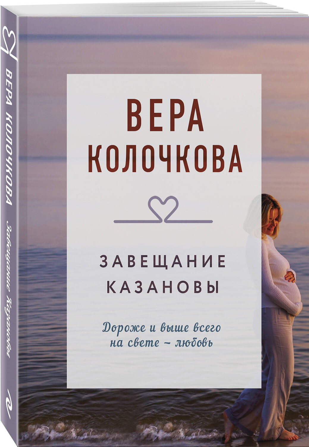 Эксмо Вера Колочкова "Завещание Казановы" 539358 978-5-04-210080-2