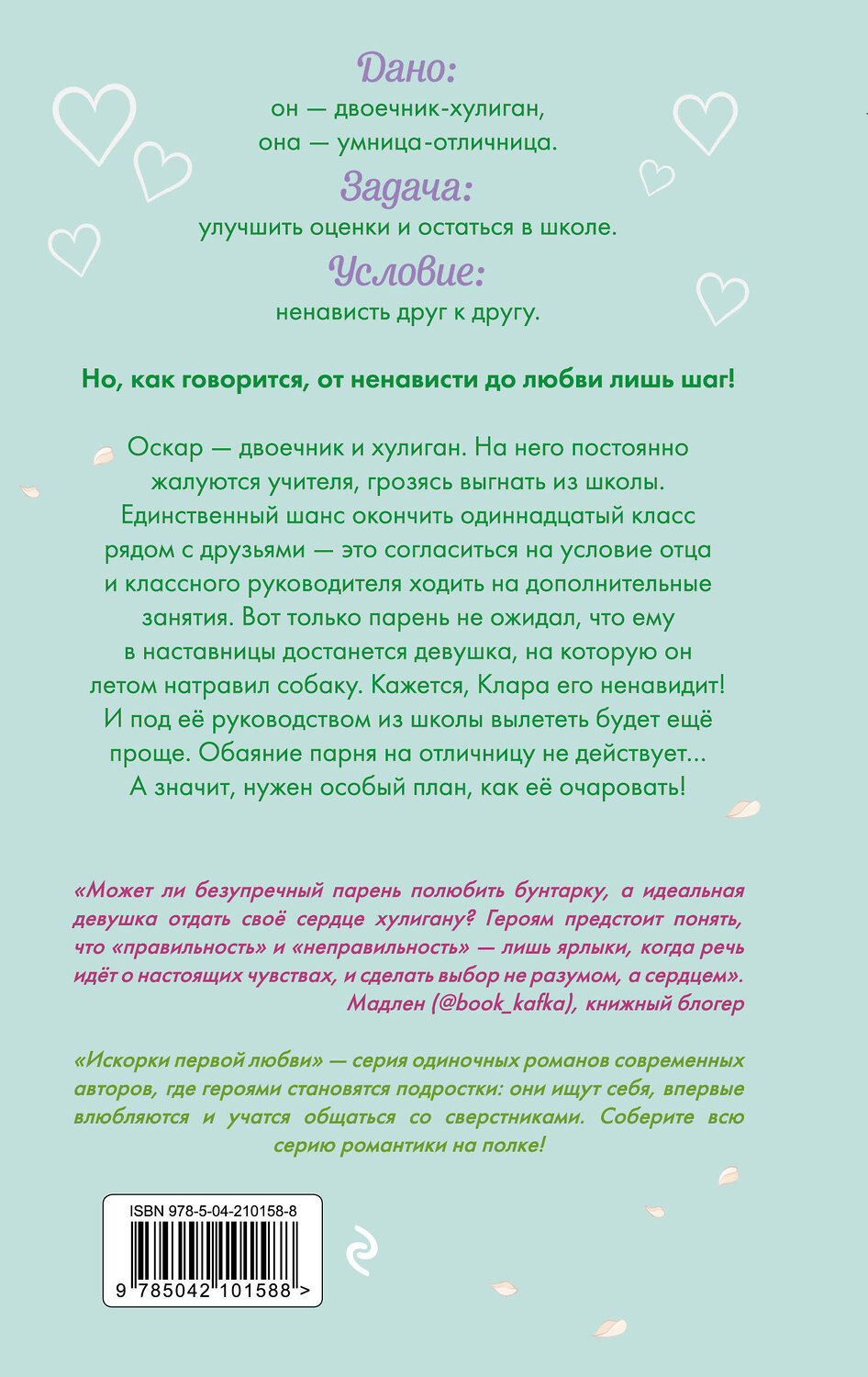 Эксмо Ирина Молчанова "Недотрога и хулиган" 539359 978-5-04-210158-8
