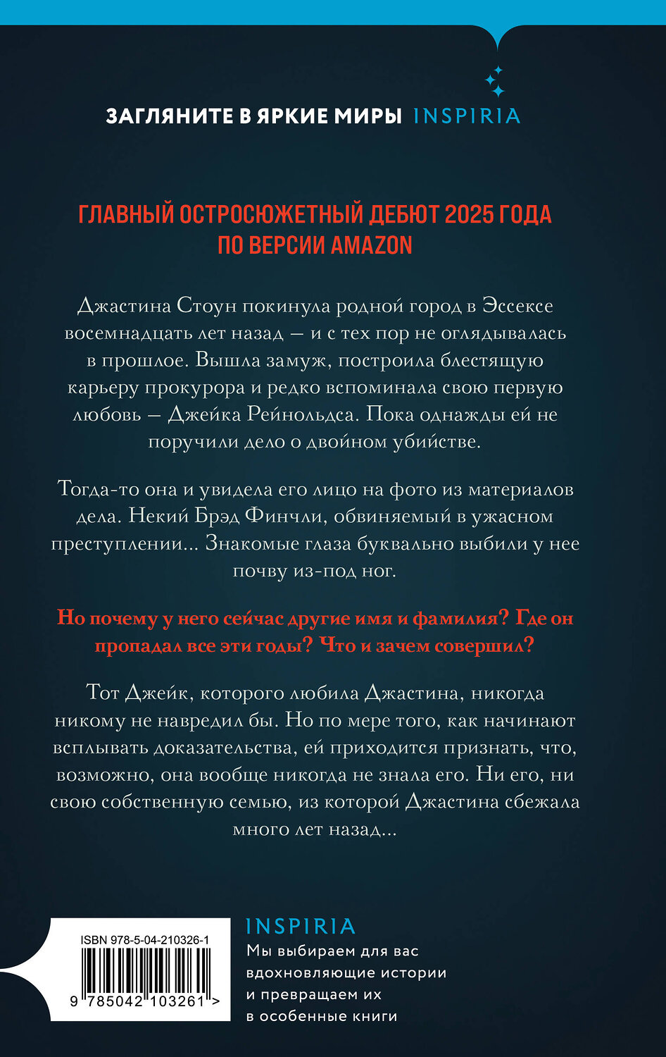 Эксмо Сара Хорнсли "Плохая кровь" 539364 978-5-04-210326-1