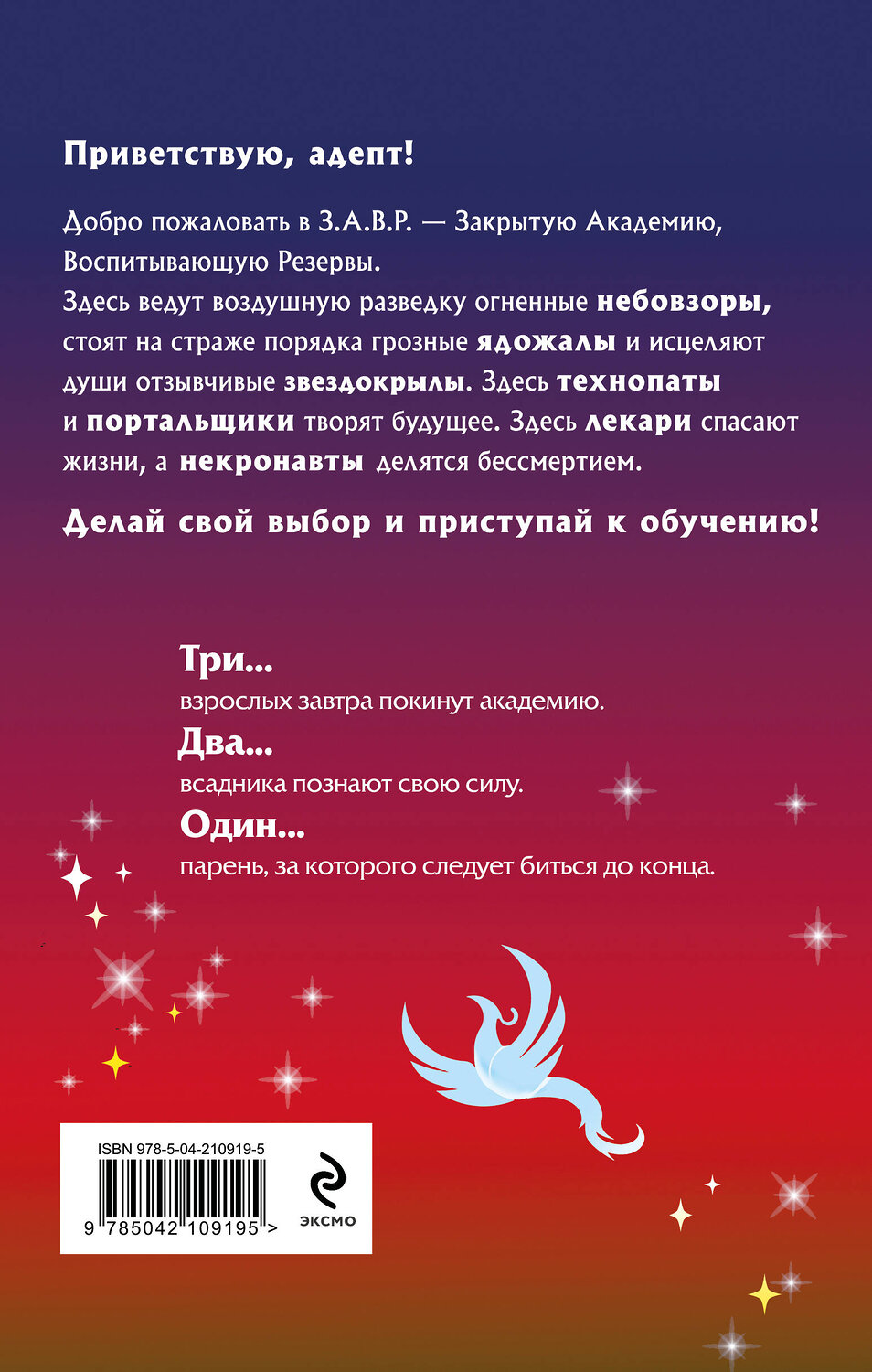 Эксмо Маргарита Блинова "Небовзор" 539374 978-5-04-210919-5