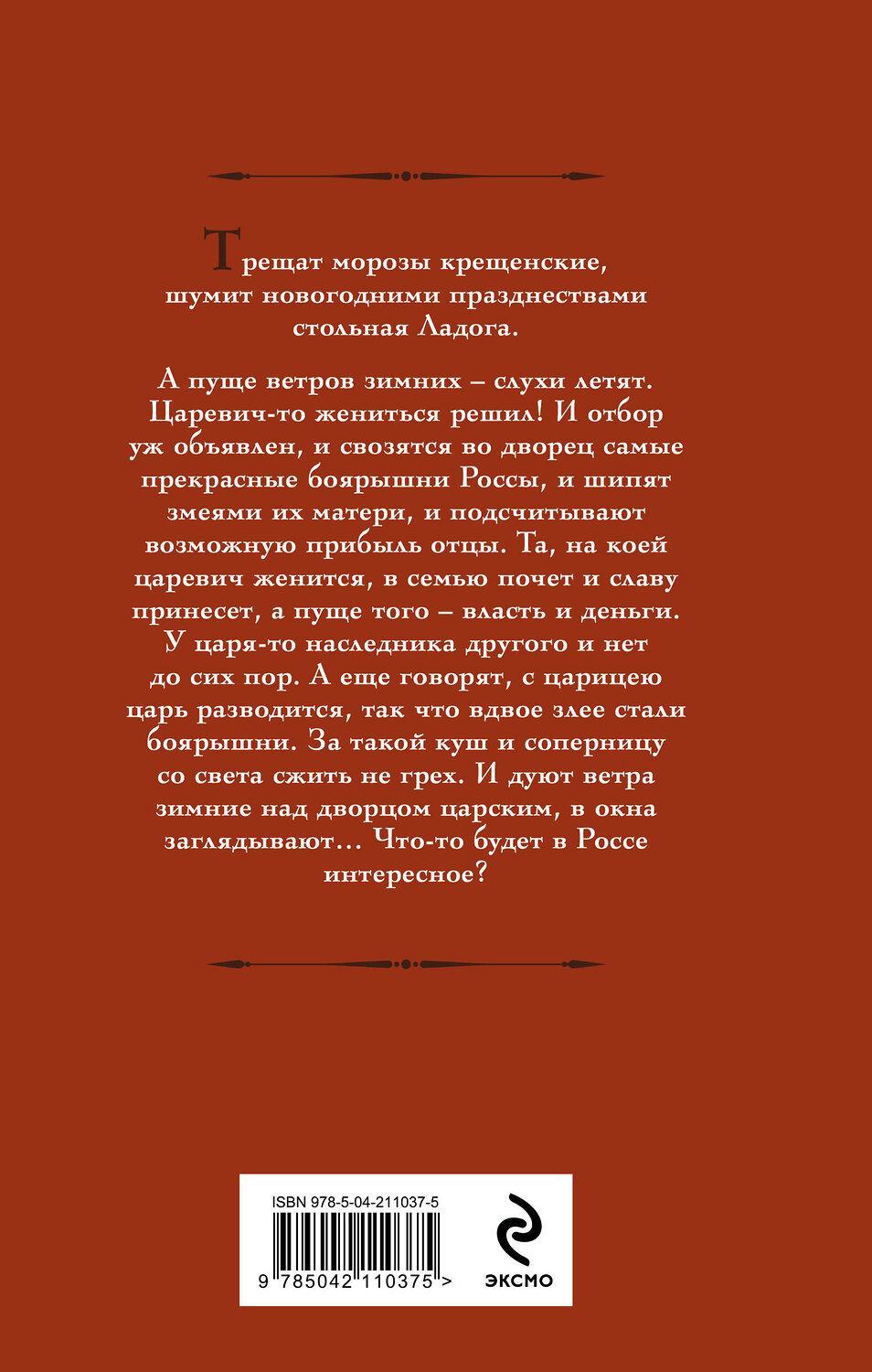 Эксмо Галина Гончарова "Устинья. Выбор" 539378 978-5-04-211037-5