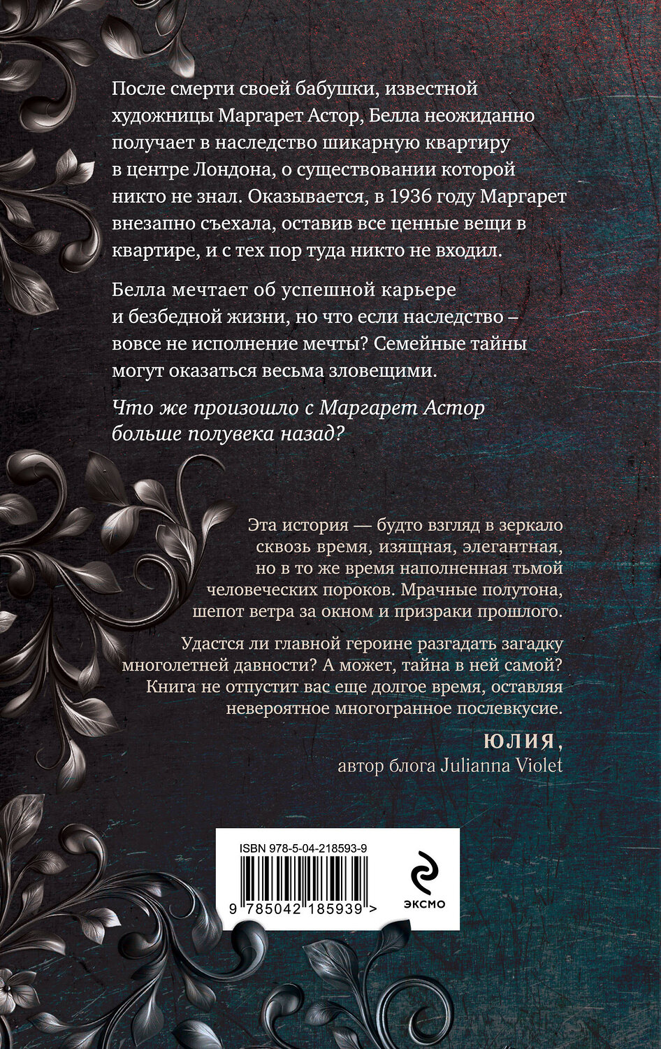 Эксмо Катиш Петкевич "Исчезновение Маргарет Астор" 539409 978-5-04-218593-9