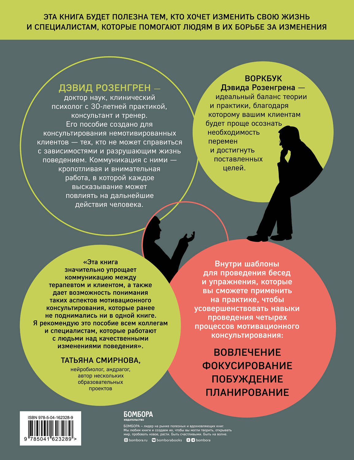Эксмо "Комплект из 2-х книг по мотивационному консультированию: Мотивационное консультирование. Воркбук для психологов + Мотивационное консультирование: как помочь людям измениться (шрифтовая обложка) (ИК)" 539444 978-5-04-213601-6