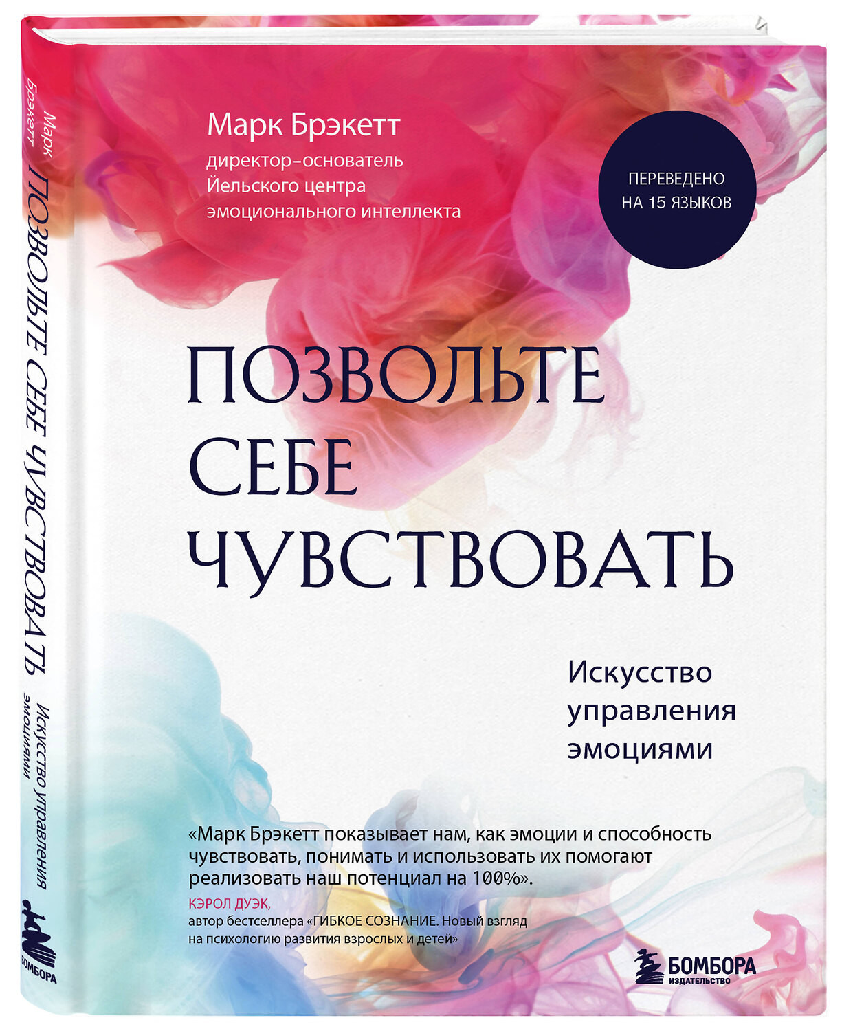 Эксмо "Комплект из 2-х книг для понимания своих эмоций: Мои эмоции. Терапевтический дневник для тех, кто хочет разобраться в себе и подружиться со своими чувствами + Позвольте себе чувствовать. Искусство управления эмоциями (ИК)" 539446 978-5-04-213607-8
