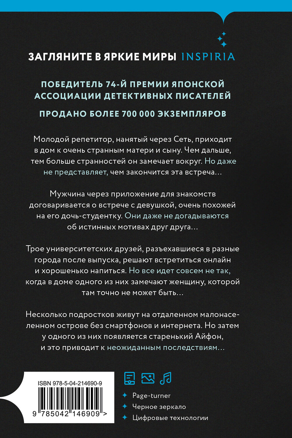 Эксмо Синъитиро Юки "Комната правды (формат клатчбук)" 539463 978-5-04-214690-9