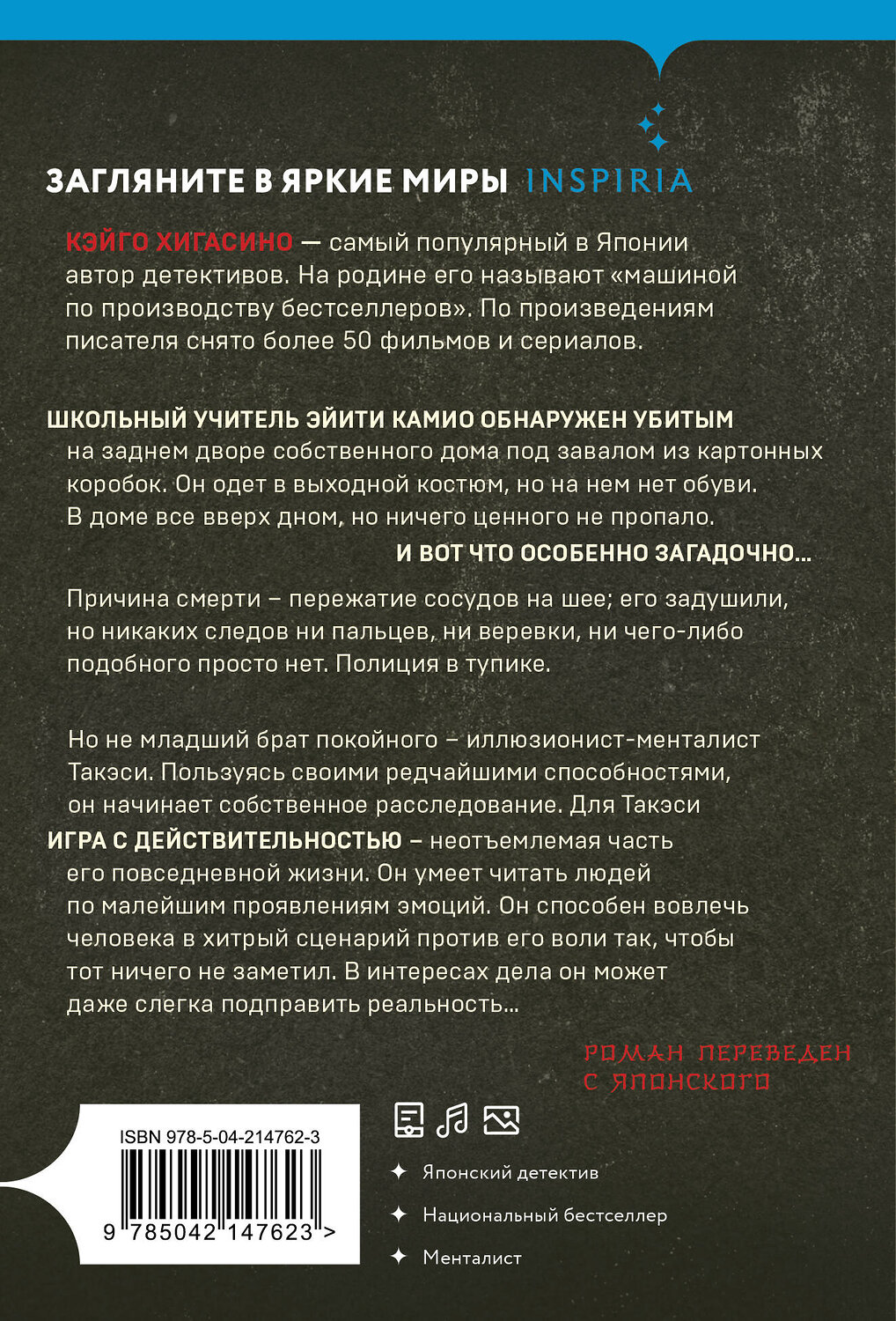 Эксмо Кэйго Хигасино "Убийство в городе без имени" 539467 978-5-04-214762-3