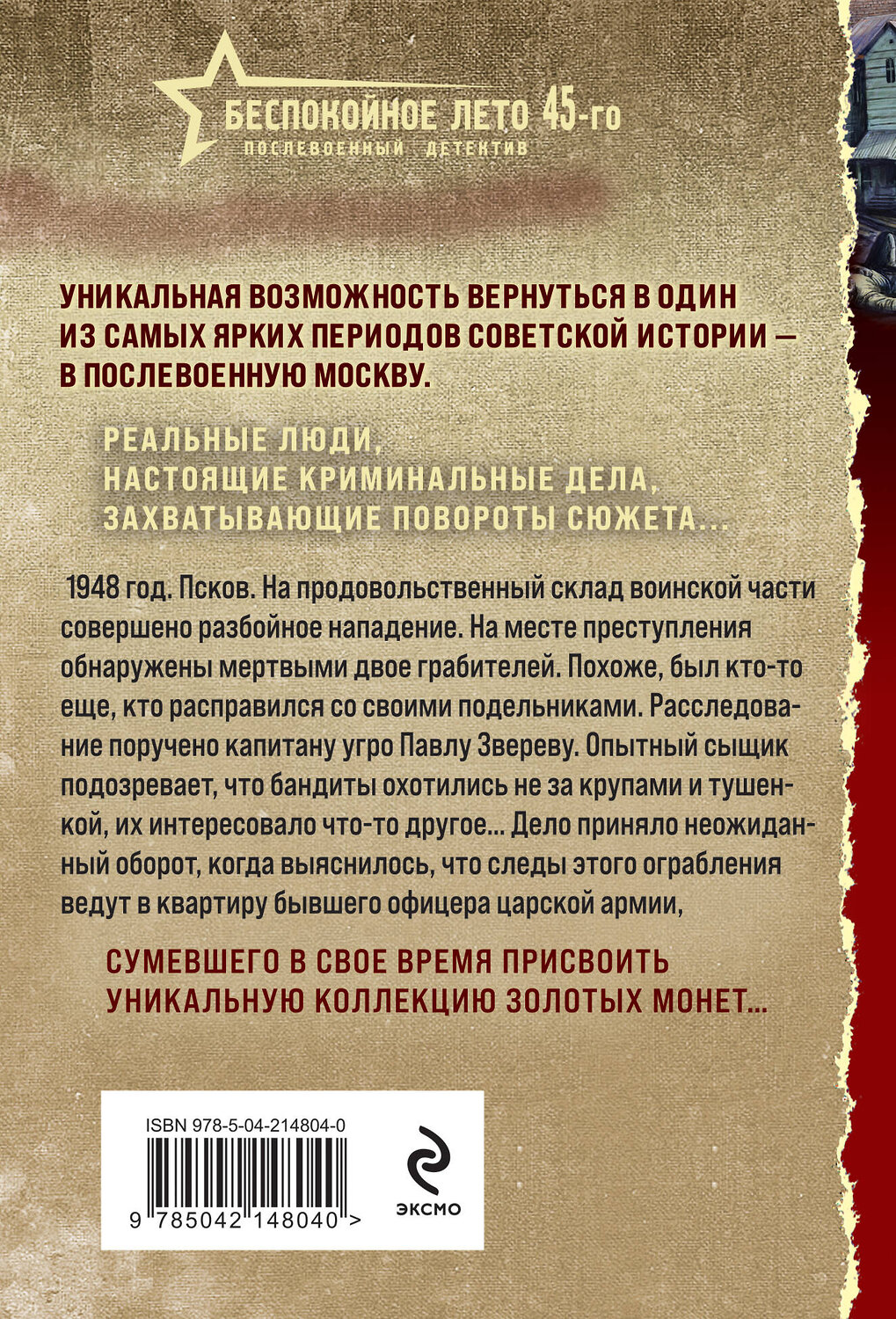 Эксмо Валерий Шарапов "Тайник в старой стене" 539473 978-5-04-214804-0