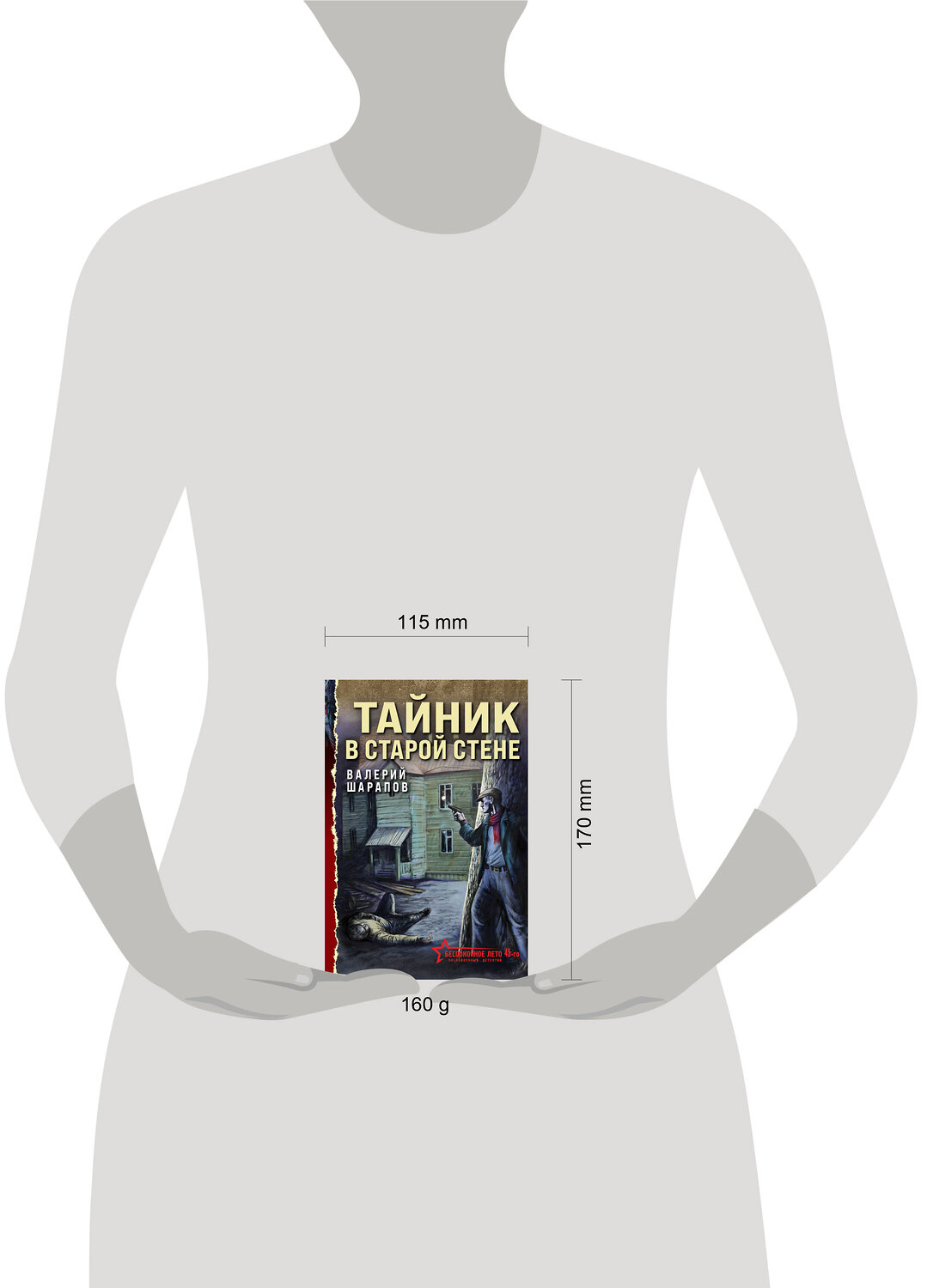 Эксмо Валерий Шарапов "Тайник в старой стене" 539473 978-5-04-214804-0