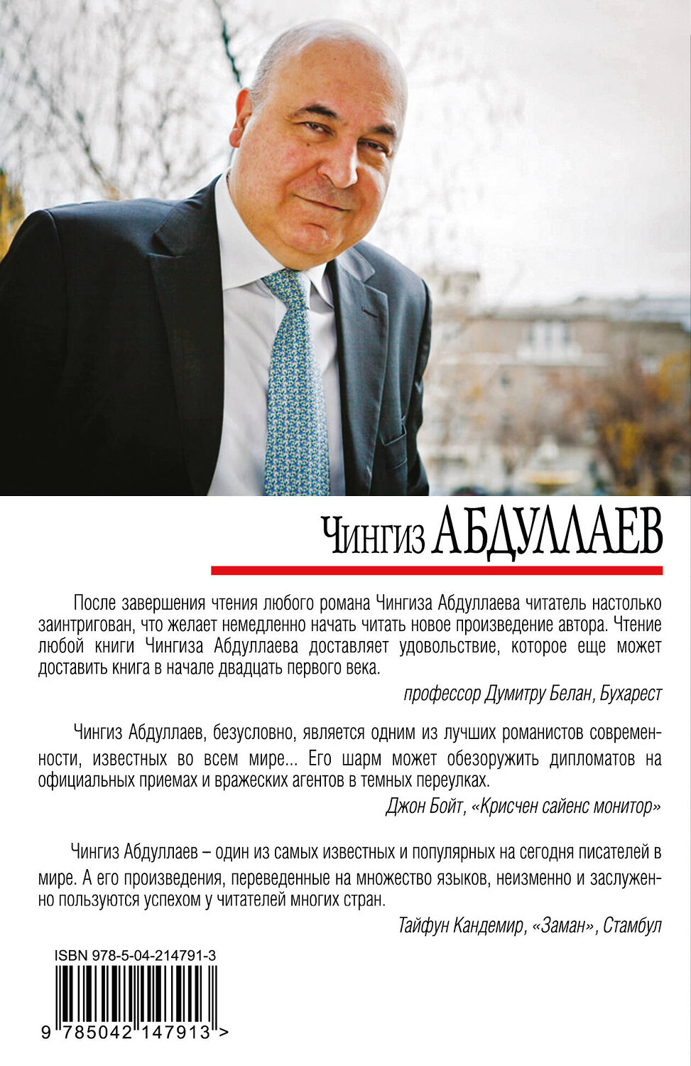Эксмо Чингиз Абдуллаев "Урок криминалистики" 539476 978-5-04-214791-3