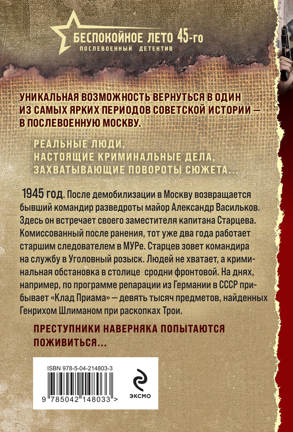 Эксмо Валерий Шарапов "Тревожная весна 45-го" 539479 978-5-04-214803-3