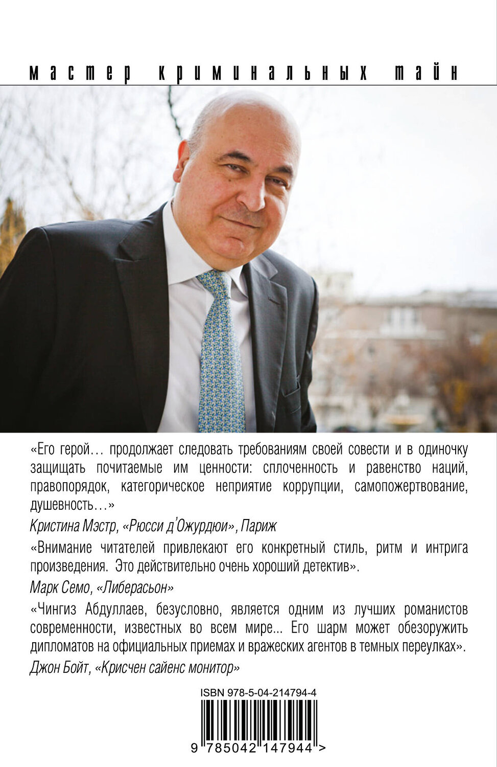 Эксмо Чингиз Абдуллаев "Цена бесчестия" 539480 978-5-04-214794-4