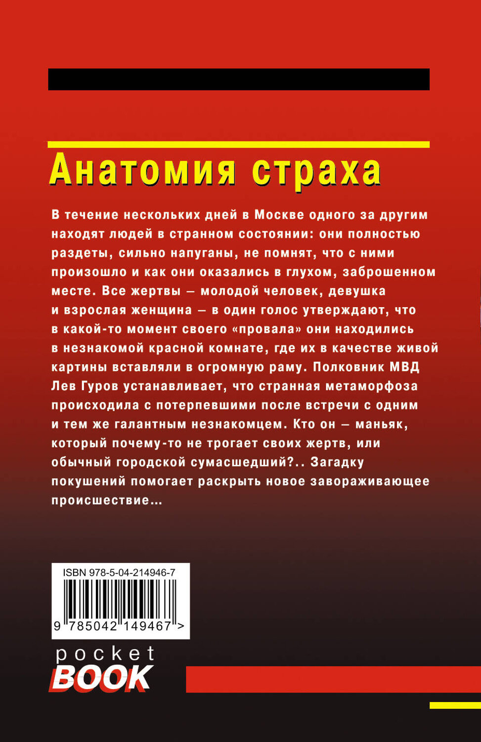 Эксмо Николай Леонов, Алексей Макеев "Анатомия неживых" 539489 978-5-04-214946-7