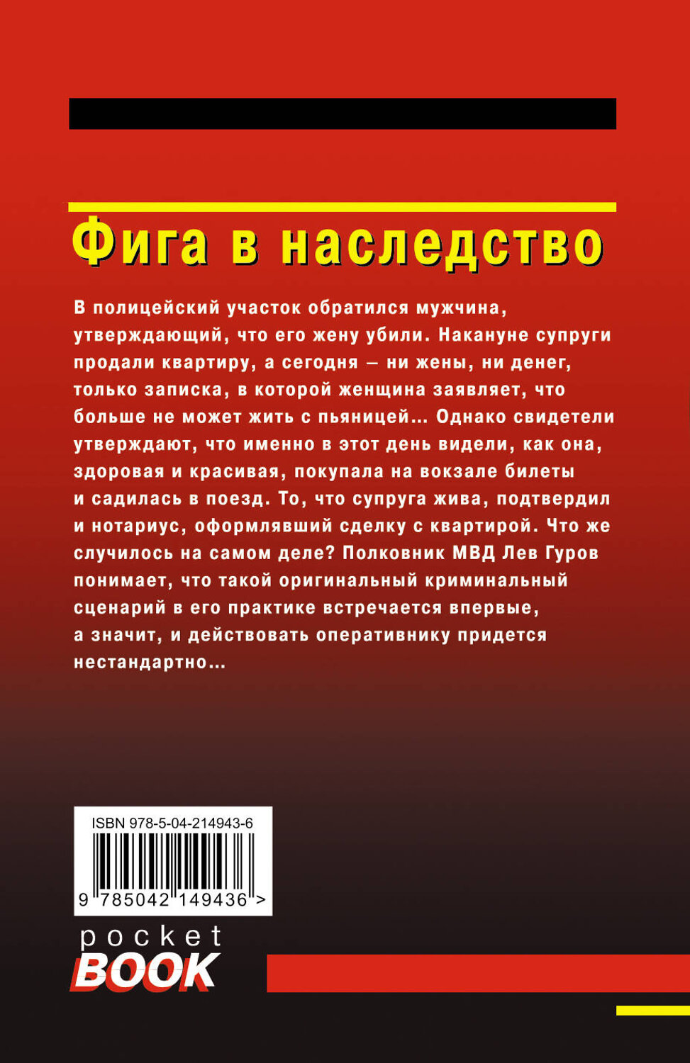 Эксмо Николай Леонов, Алексей Макеев "Фига в наследство" 539490 978-5-04-214943-6
