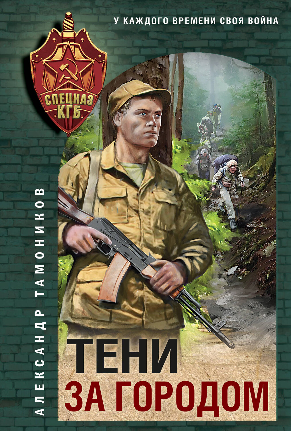 Эксмо Александр Тамоников "Тени за городом" 539493 978-5-04-215074-6