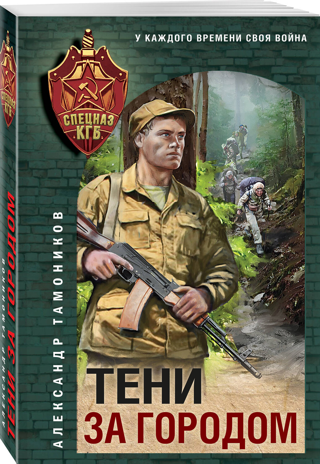 Эксмо Александр Тамоников "Тени за городом" 539493 978-5-04-215074-6