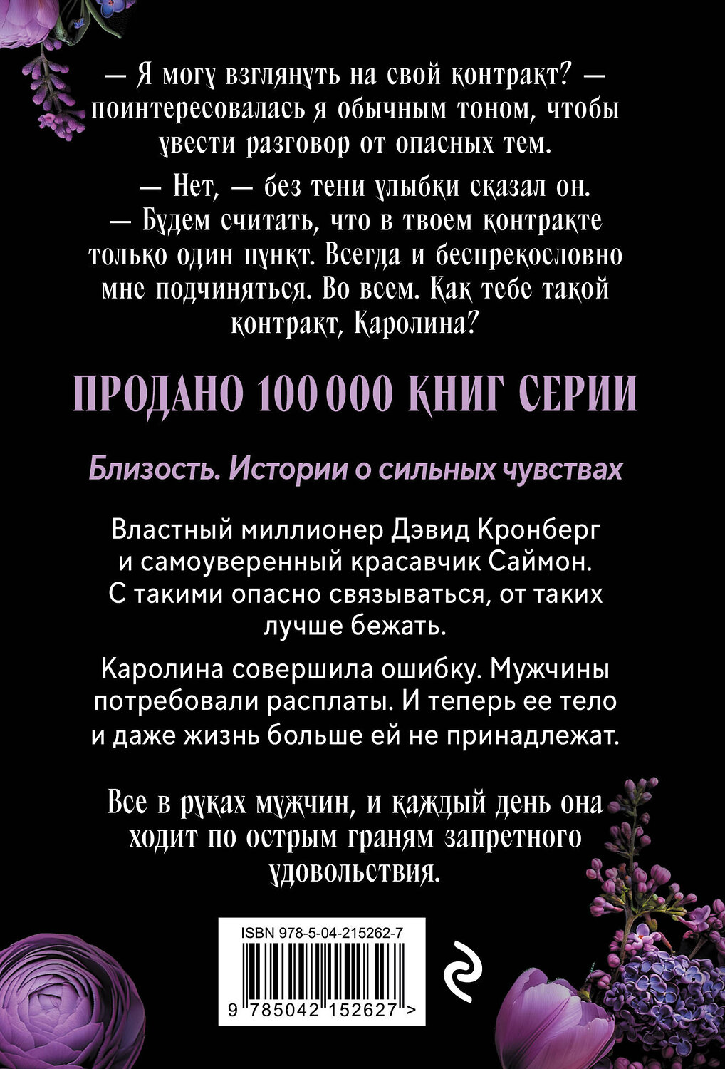 Эксмо Дэй Лакки "Трое. Порочная связь (покет)" 539509 978-5-04-215262-7