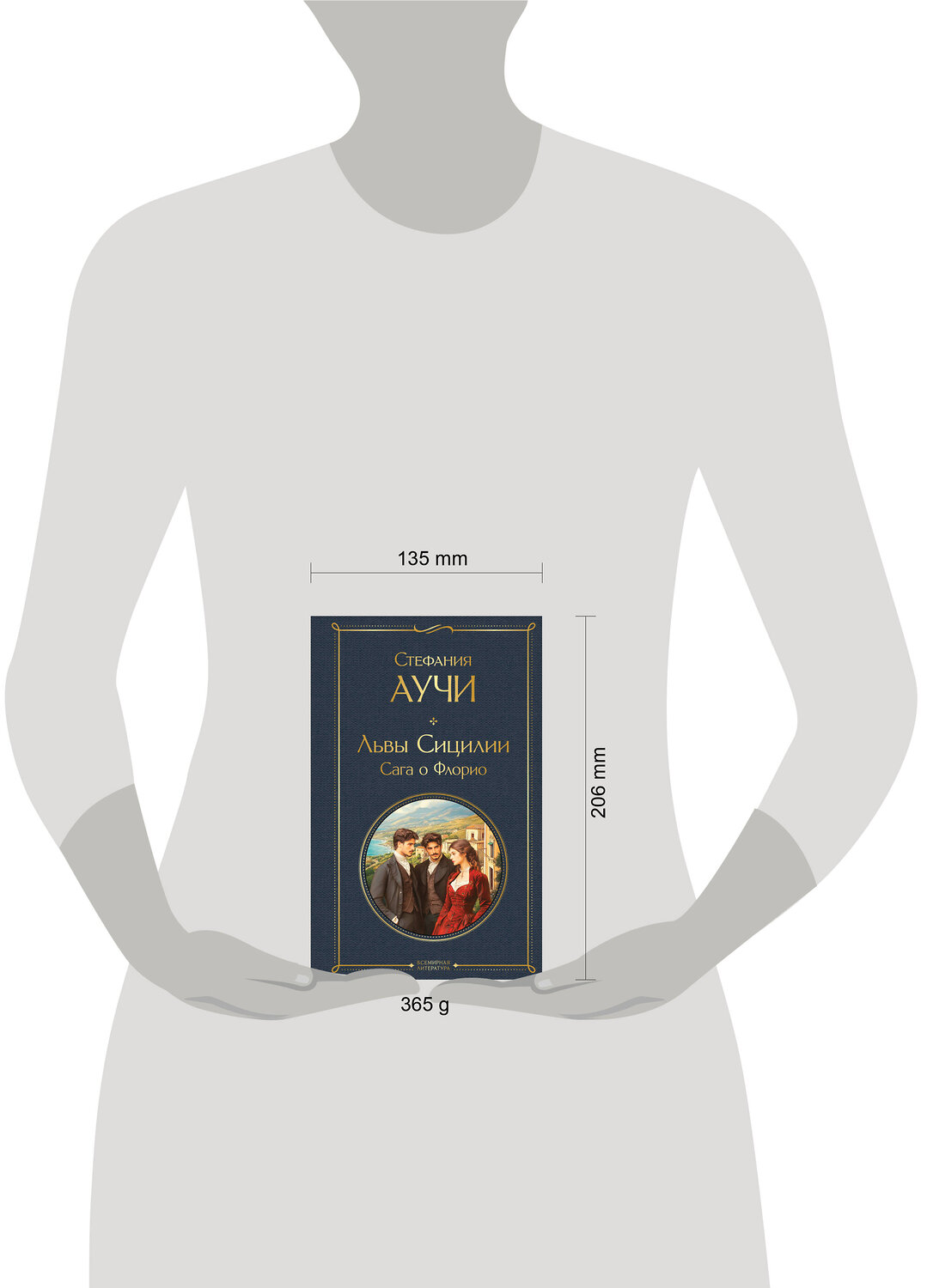 Эксмо Стефания Аучи "Львы Сицилии. Сага о Флорио" 539525 978-5-04-216049-3