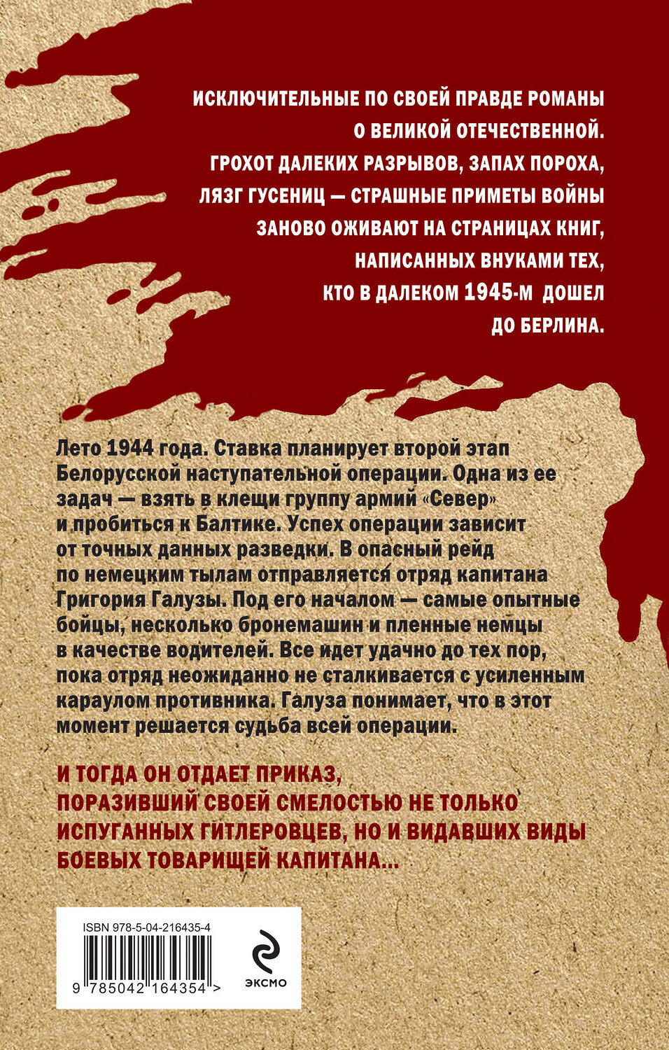 Эксмо Евгений Сухов "Балтийская гроза" 539546 978-5-04-216435-4