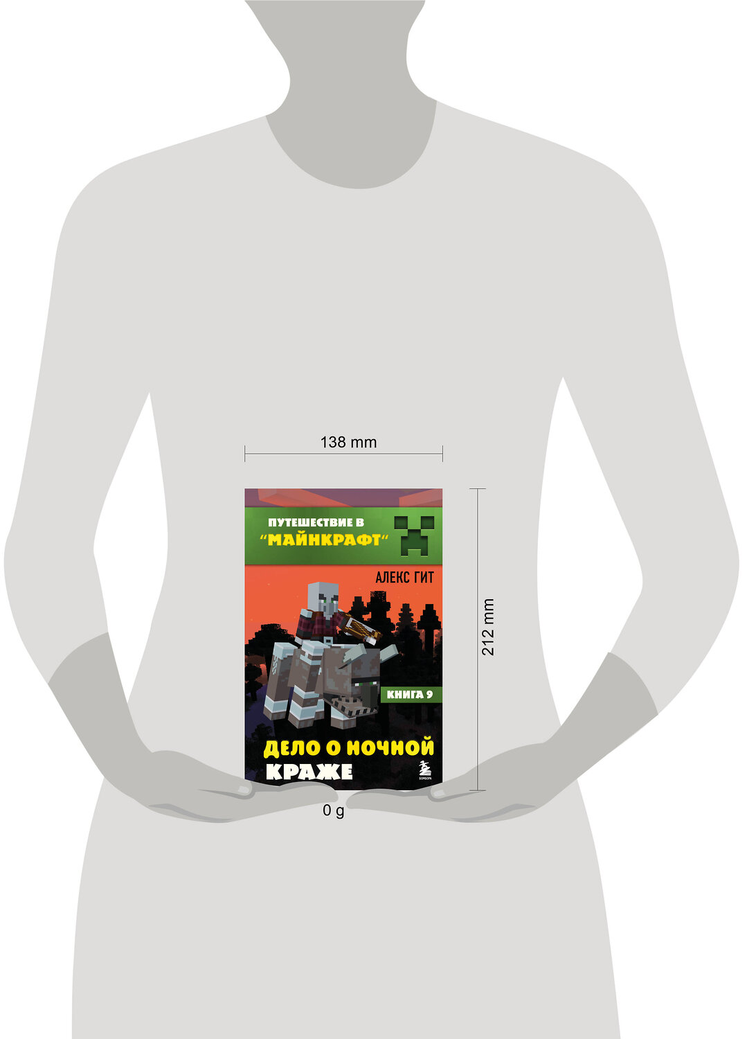 Эксмо Алекс Гит "Путешествие в Майнкрафт. Книга 9. Дело о ночной краже" 539548 978-5-04-216545-0