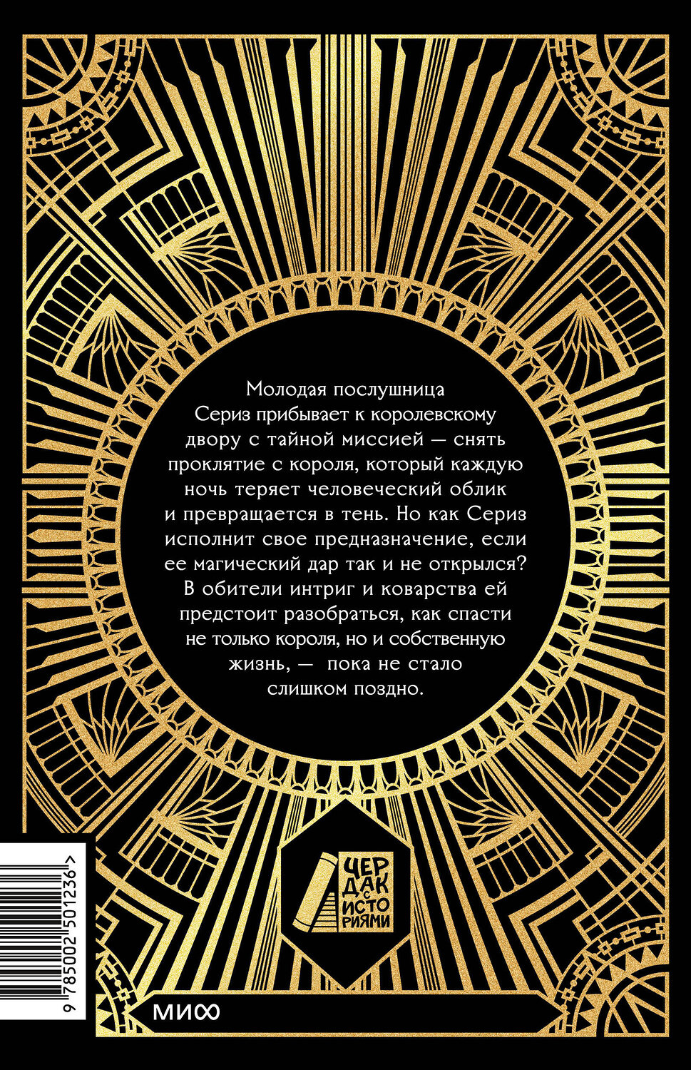 Эксмо Мелисса Ландерс "Тень короля" 539551 978-5-00250-123-6