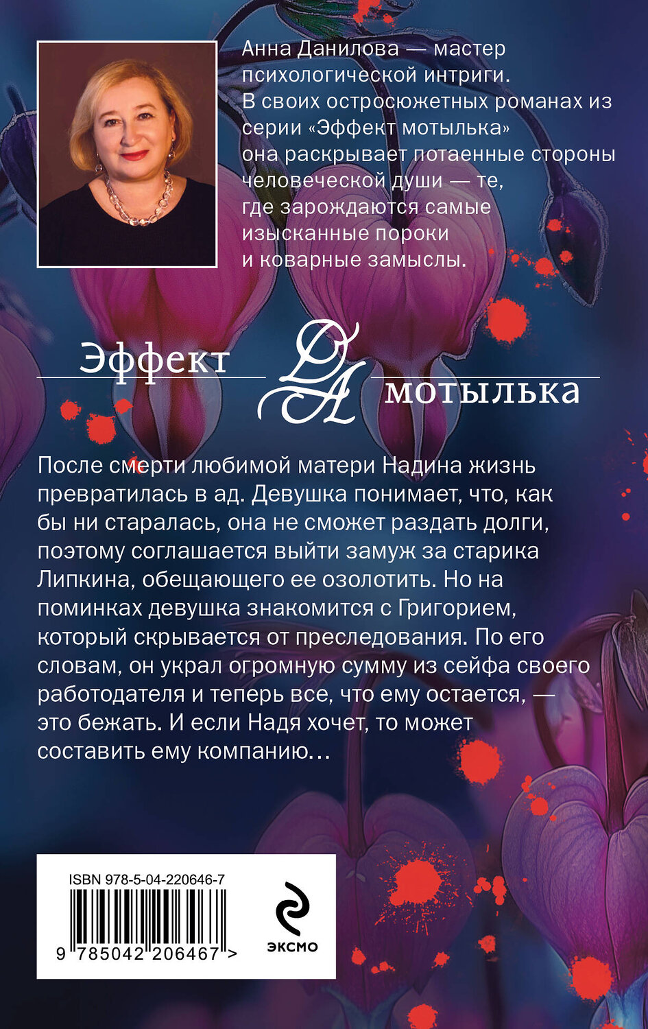 Эксмо Анна Данилова "Миллион для Коломбины" 539554 978-5-04-220646-7