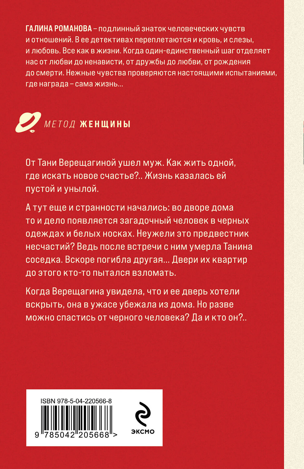 Эксмо Галина Романова "Осколки ледяной души" 539565 978-5-04-220566-8
