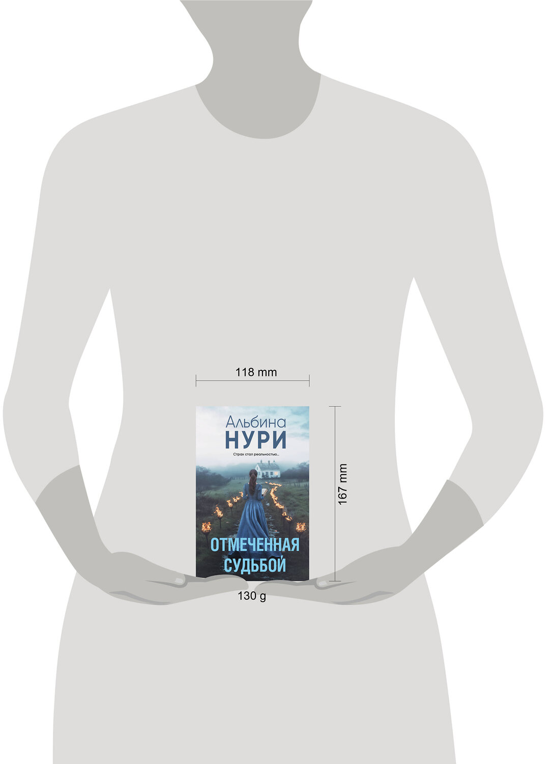 Эксмо Альбина Нури "Отмеченная судьбой" 539568 978-5-04-220653-5