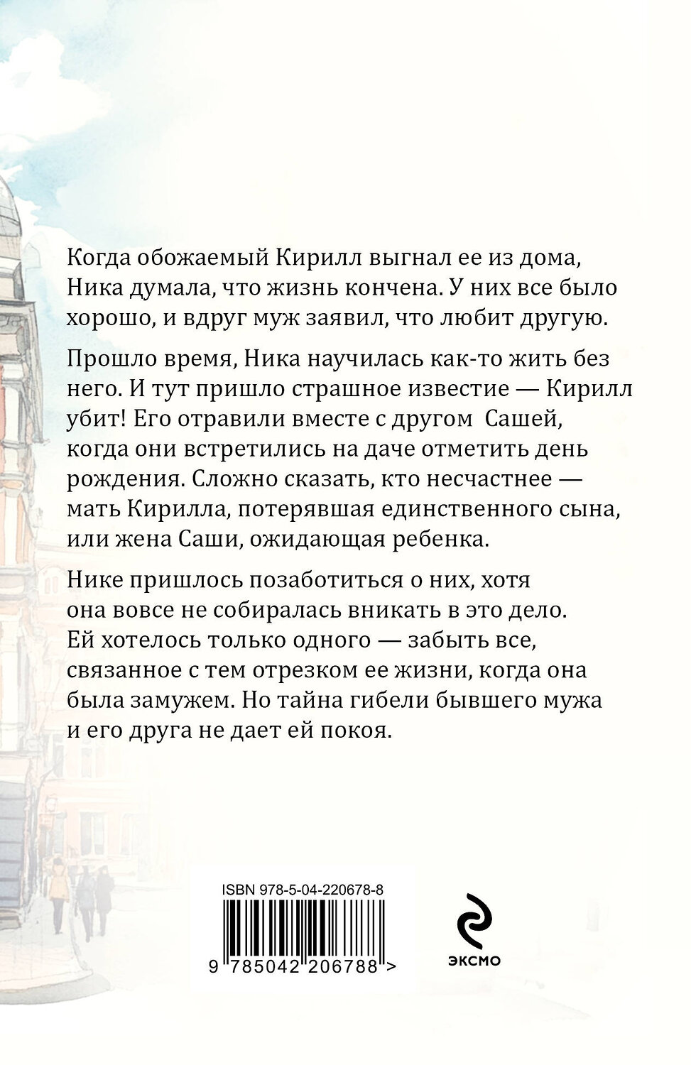 Эксмо Евгения Горская "Неспособность любить" 539581 978-5-04-220678-8
