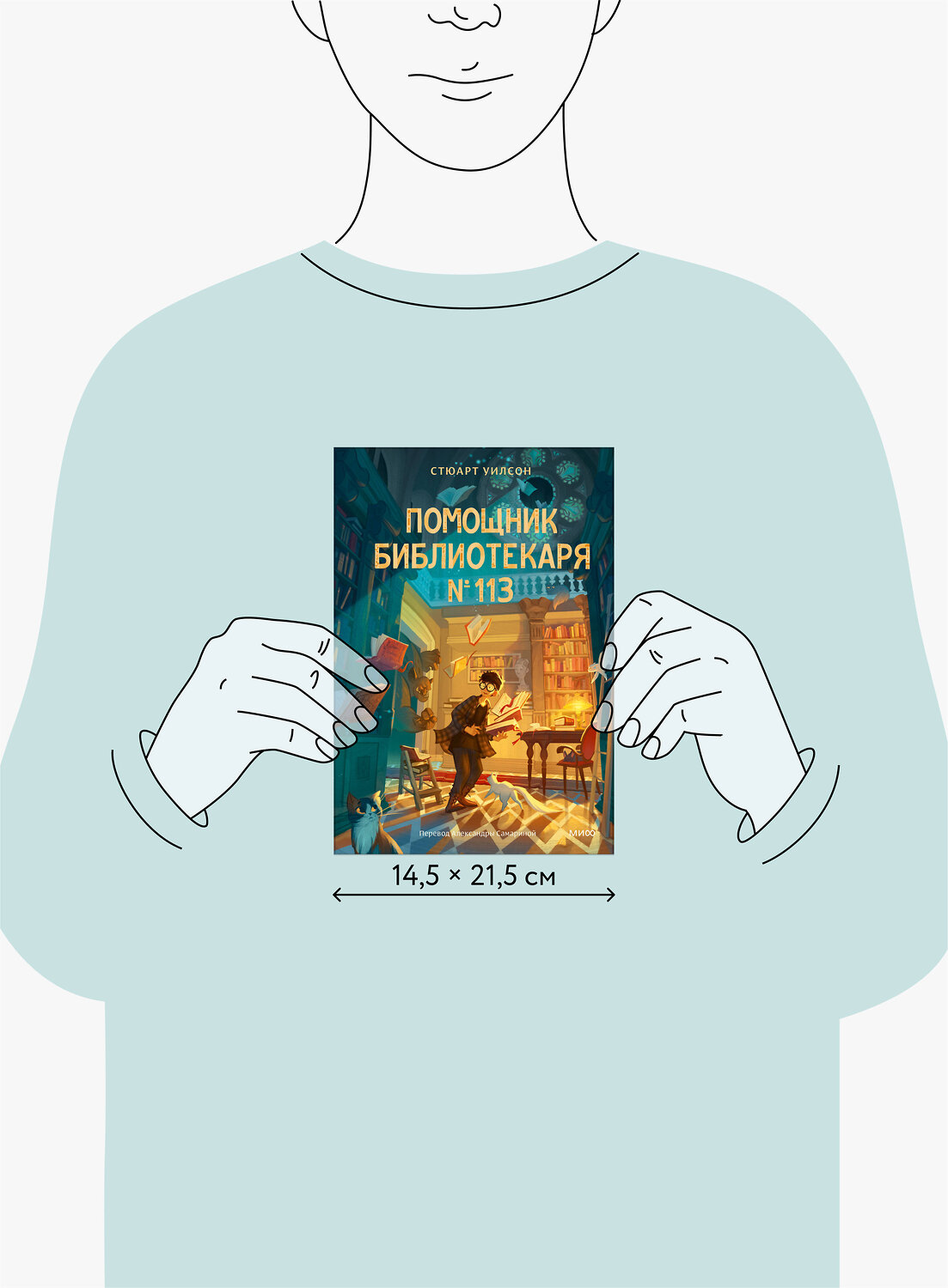 Эксмо Стюарт Уилсон "Помощник библиотекаря № 113" 539589 978-5-00250-078-9