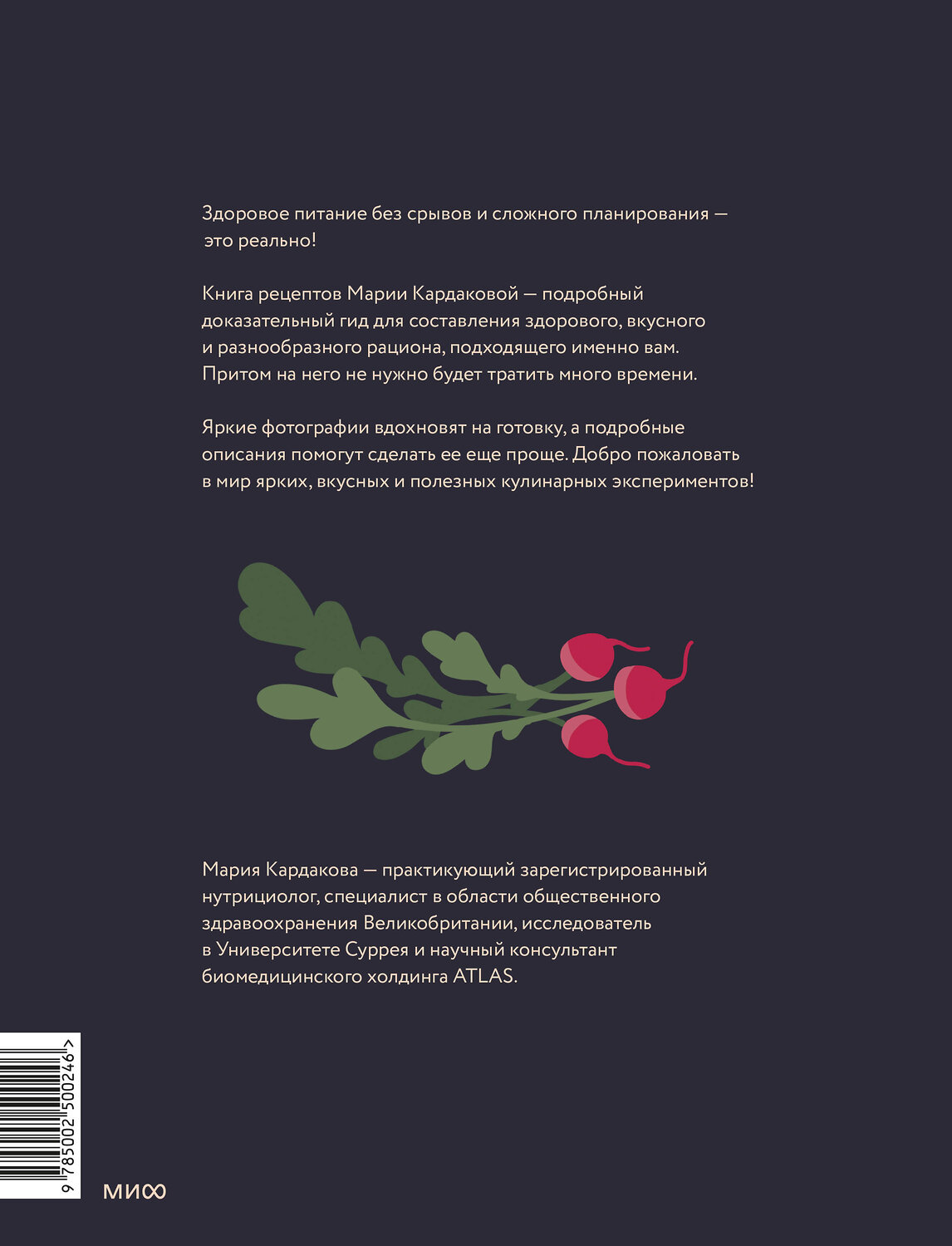 Эксмо Мария Кардакова "Знаю, что приготовить! Разноцветные рецепты от нутрициолога Марии Кардаковой" 539590 978-5-00250-024-6