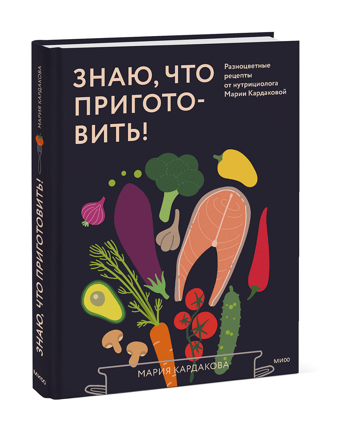 Эксмо Мария Кардакова "Знаю, что приготовить! Разноцветные рецепты от нутрициолога Марии Кардаковой" 539590 978-5-00250-024-6