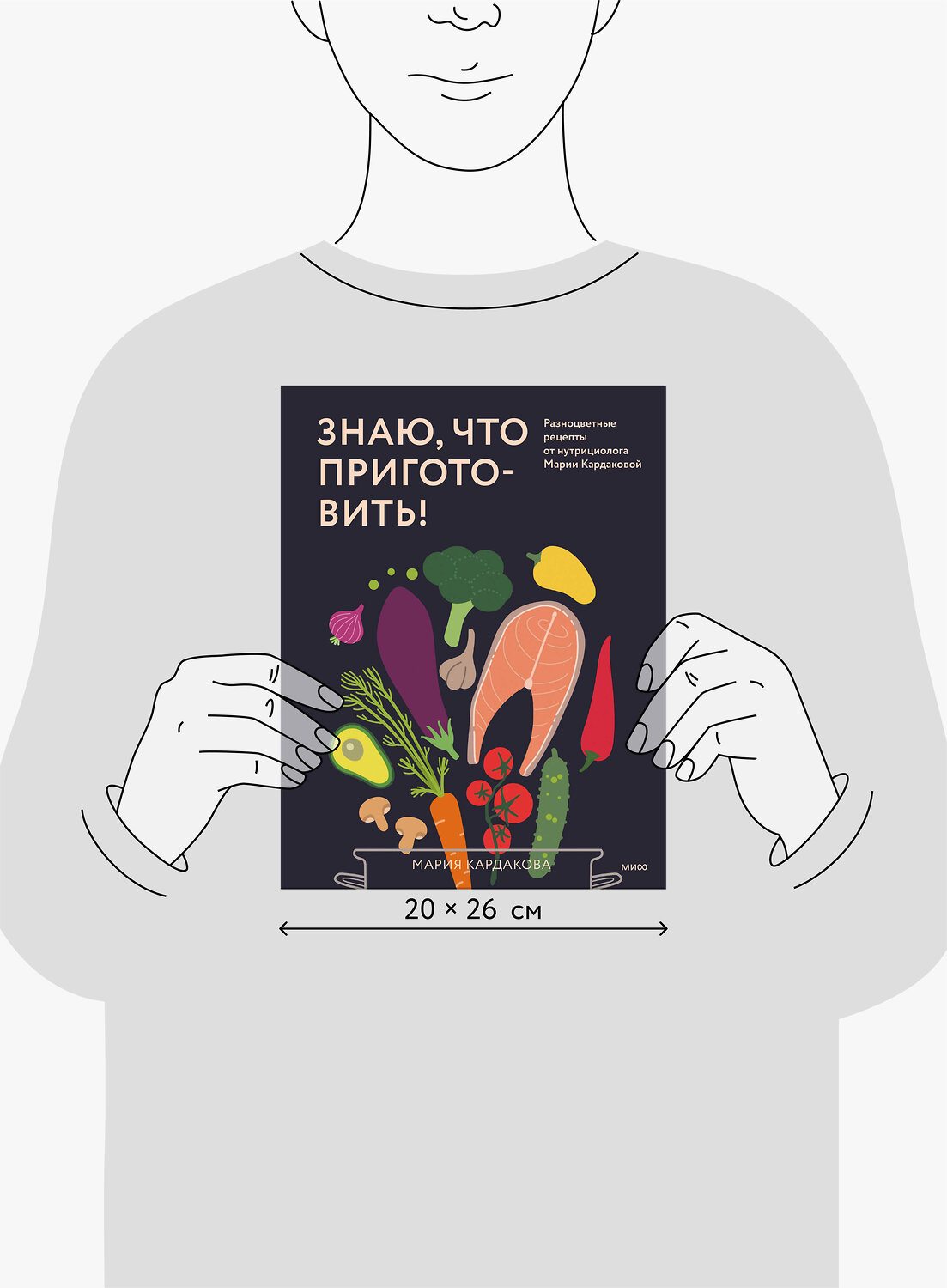 Эксмо Мария Кардакова "Знаю, что приготовить! Разноцветные рецепты от нутрициолога Марии Кардаковой" 539590 978-5-00250-024-6