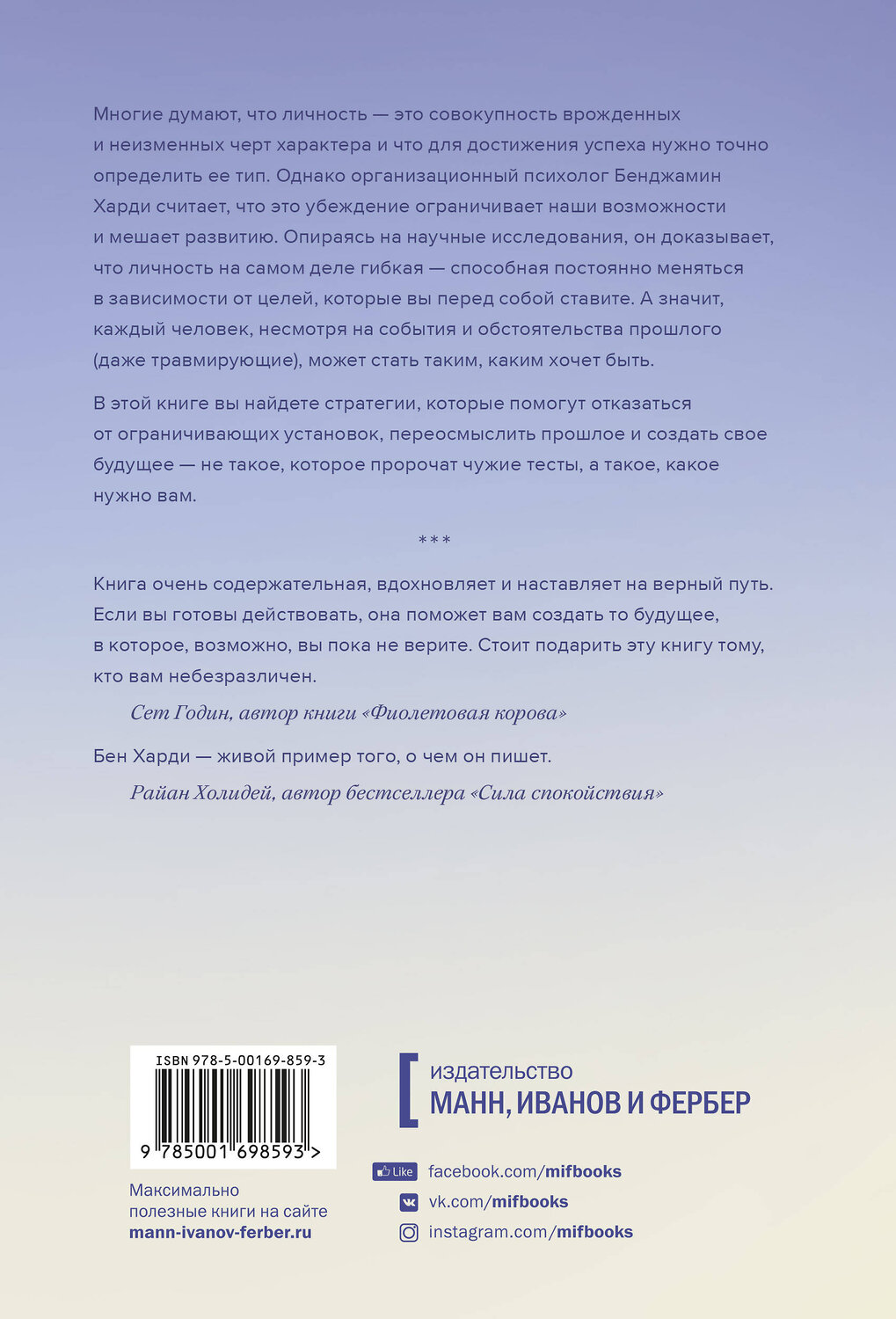 Эксмо Бенджамин Харди "Гибкая личность. Как избавиться от ограничивающих убеждений и изменить свое будущее" 539591 978-5-00169-859-3