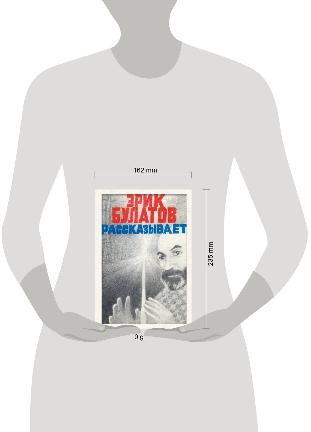 Эксмо Эрик Булатов "Эрик Булатов рассказывает. Мемуары художника" 539595 978-5-04-218553-3
