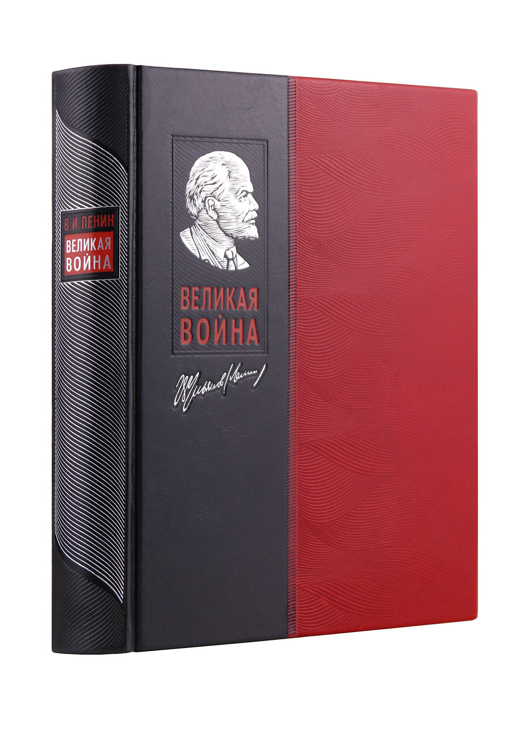 Эксмо В. И. Ленин "Великая война. Книга в коллекционном инкрустированном кожаном переплете ручной работы с окрашенным и золочёным обрезом" 539602 978-5-04-218814-5