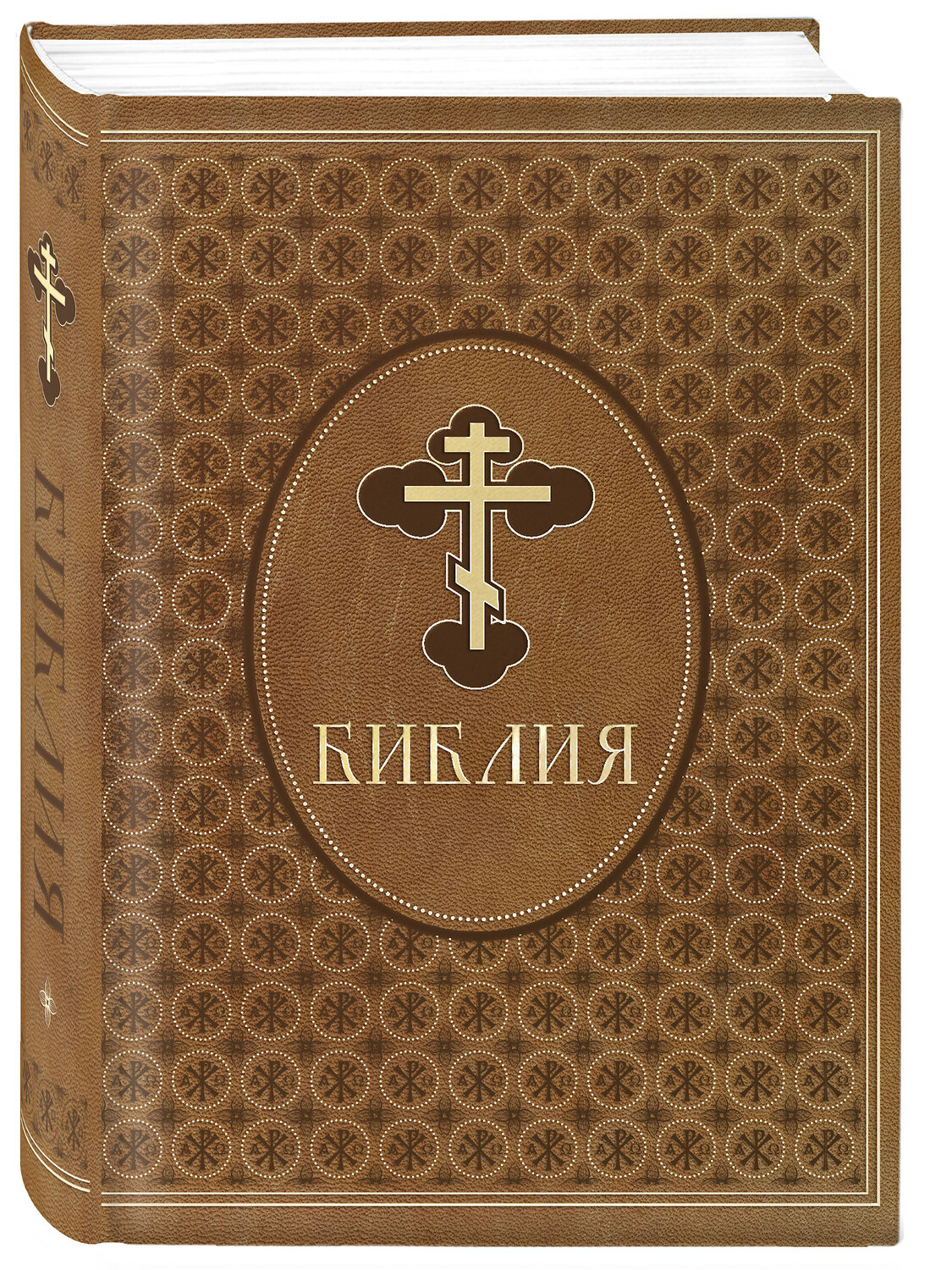 Эксмо "Библия. Ветхий и Новый Завет. Эксклюзивное оформление в экокоже (коричневая)" 539616 978-5-04-219090-2
