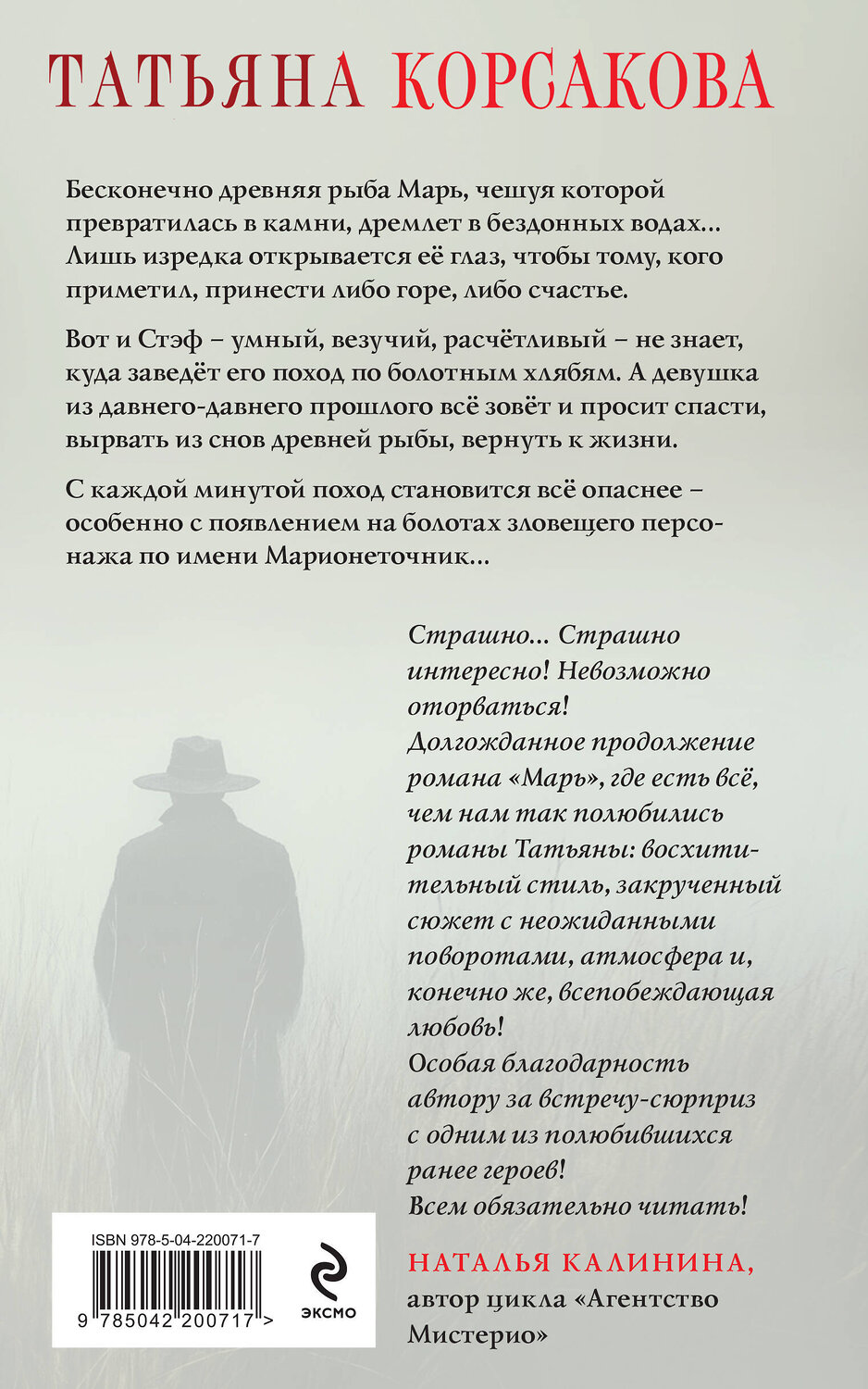 Эксмо Татьяна Корсакова "Цикл "Марь" (комплект из 2-х книг: Марь + Марионеточник)" 539622 978-5-04-220071-7