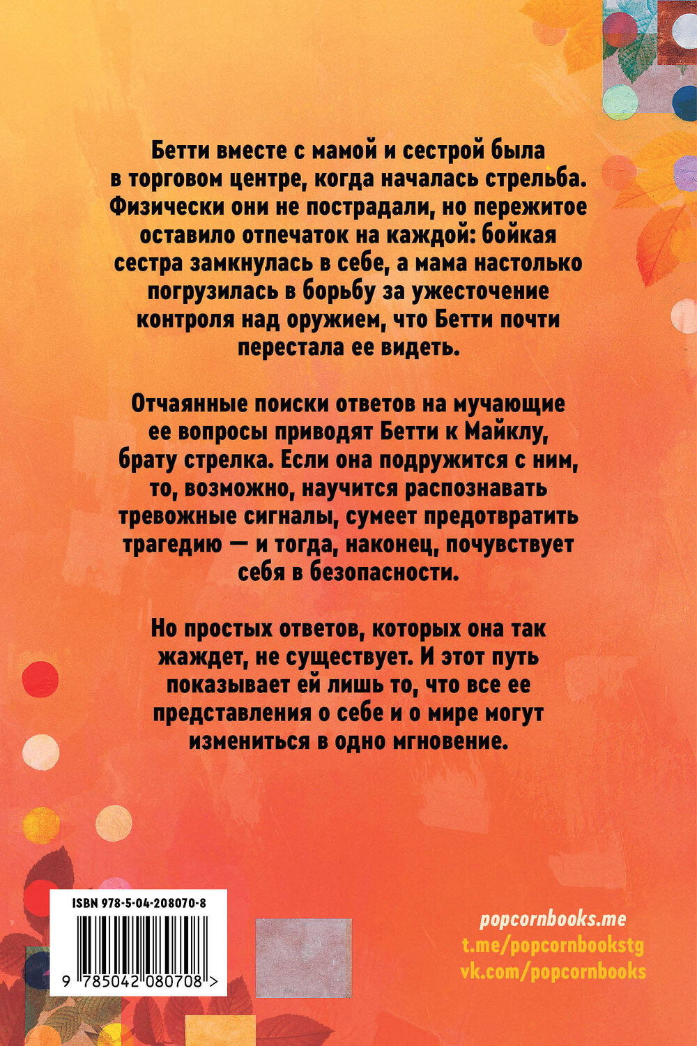 Эксмо Фейт Гарднер "Эхо наших жизней" 539627 978-5-04-208070-8