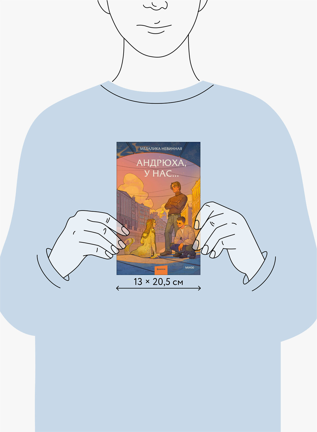 Эксмо Мелалика Невинная "Андрюха, у нас..." 539630 978-5-00250-375-9
