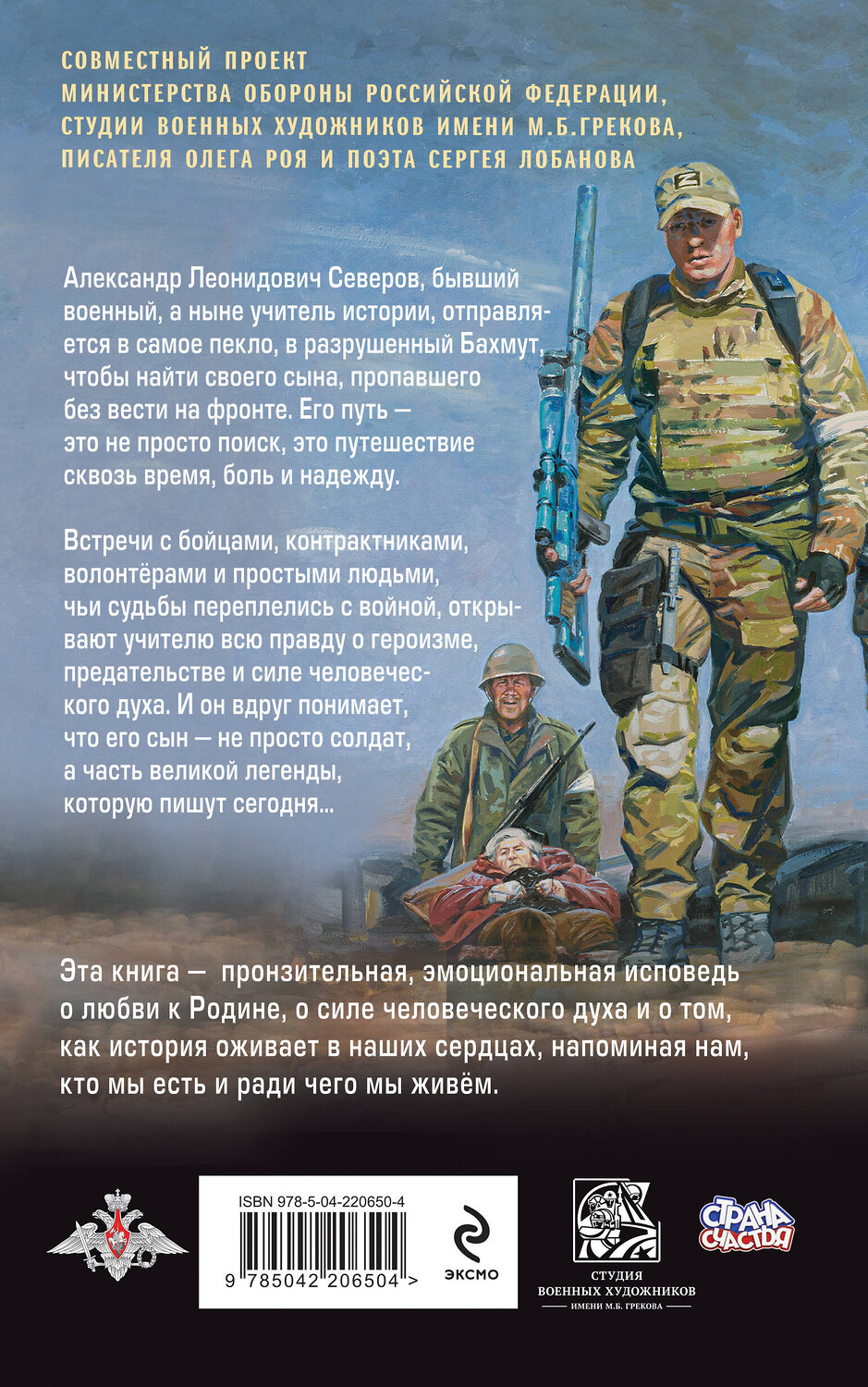 Эксмо Олег Рой, Сергей Лобанов "Время героев" 539632 978-5-04-220650-4