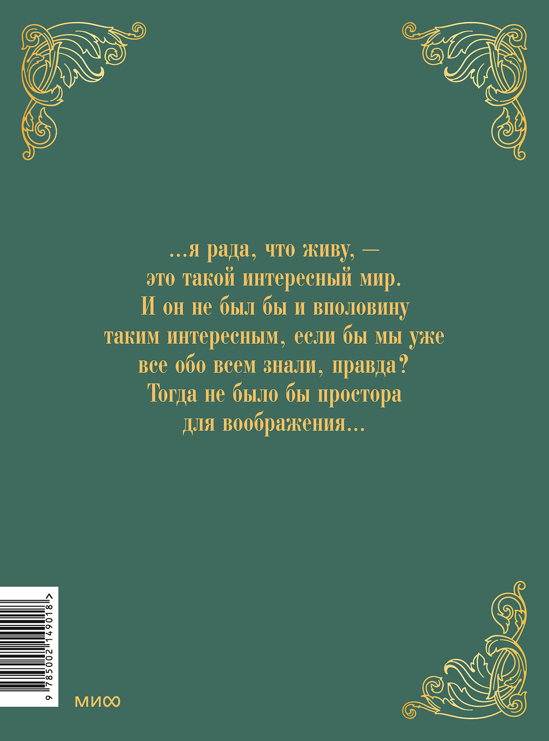 Эксмо Люси Мод Монтгомери "Аня из зеленых мезонинов" 539649 978-5-00214-901-8