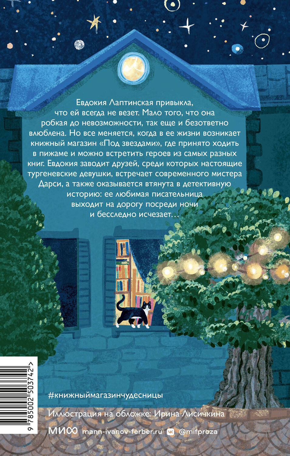Эксмо Ольга Ананьева "Книжный магазин чудесницы" 539650 978-5-00250-374-2