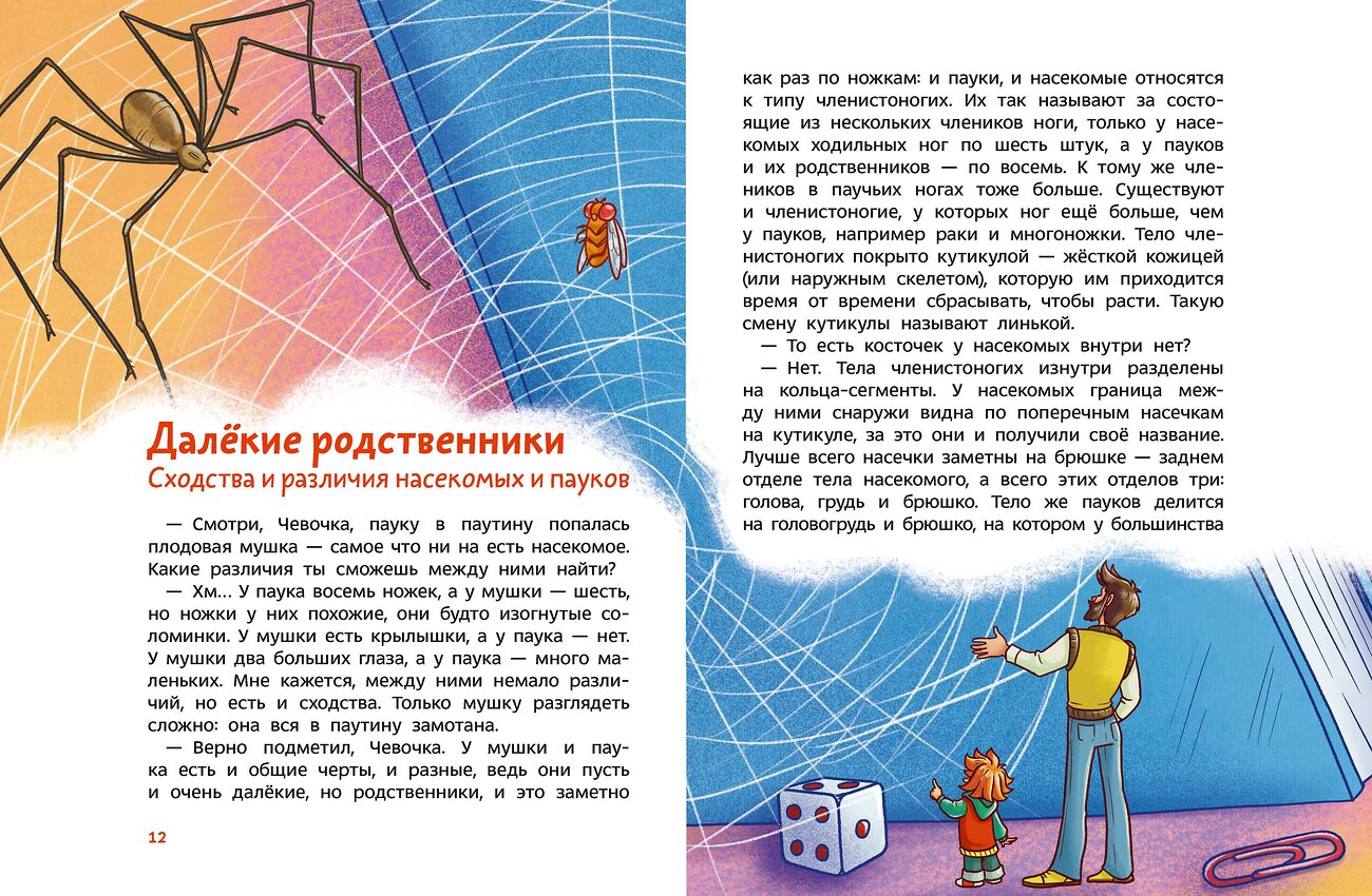 Эксмо Алексей Бондарев "Насекомые и пауки. Детская энциклопедия (Чевостик)" 539651 978-5-00250-195-3