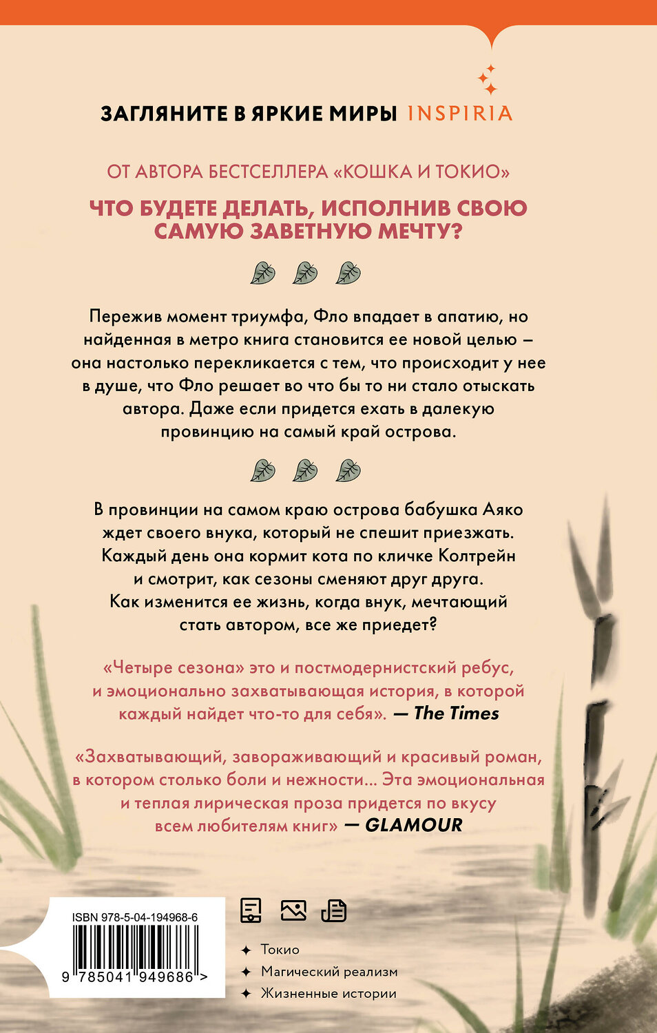 Эксмо Ник Брэдли "Четыре сезона в Японии" 539652 978-5-04-194968-6