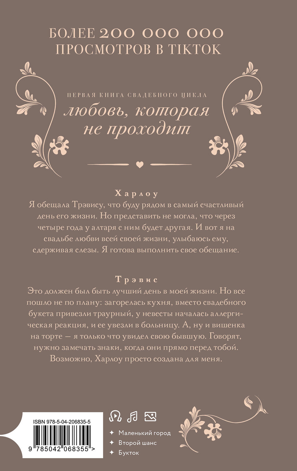 Эксмо Наташа Мэдисон "Созданная для меня" 539653 978-5-04-206835-5