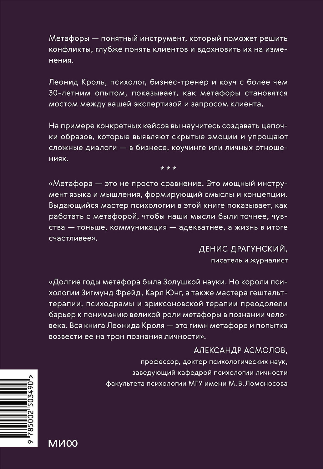 Эксмо Леонид Кроль "Метафоры для познания и изменения себя и других. Инструменты для бизнеса и жизни" 539659 978-5-00250-349-0