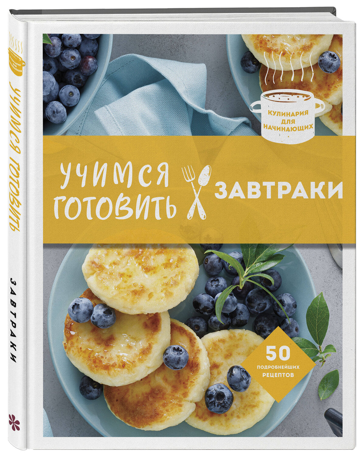 Эксмо "Учимся готовить. Предельно просто и понятно! Комплект из 3х книг (новое оформление)" 539680 978-5-04-223840-6